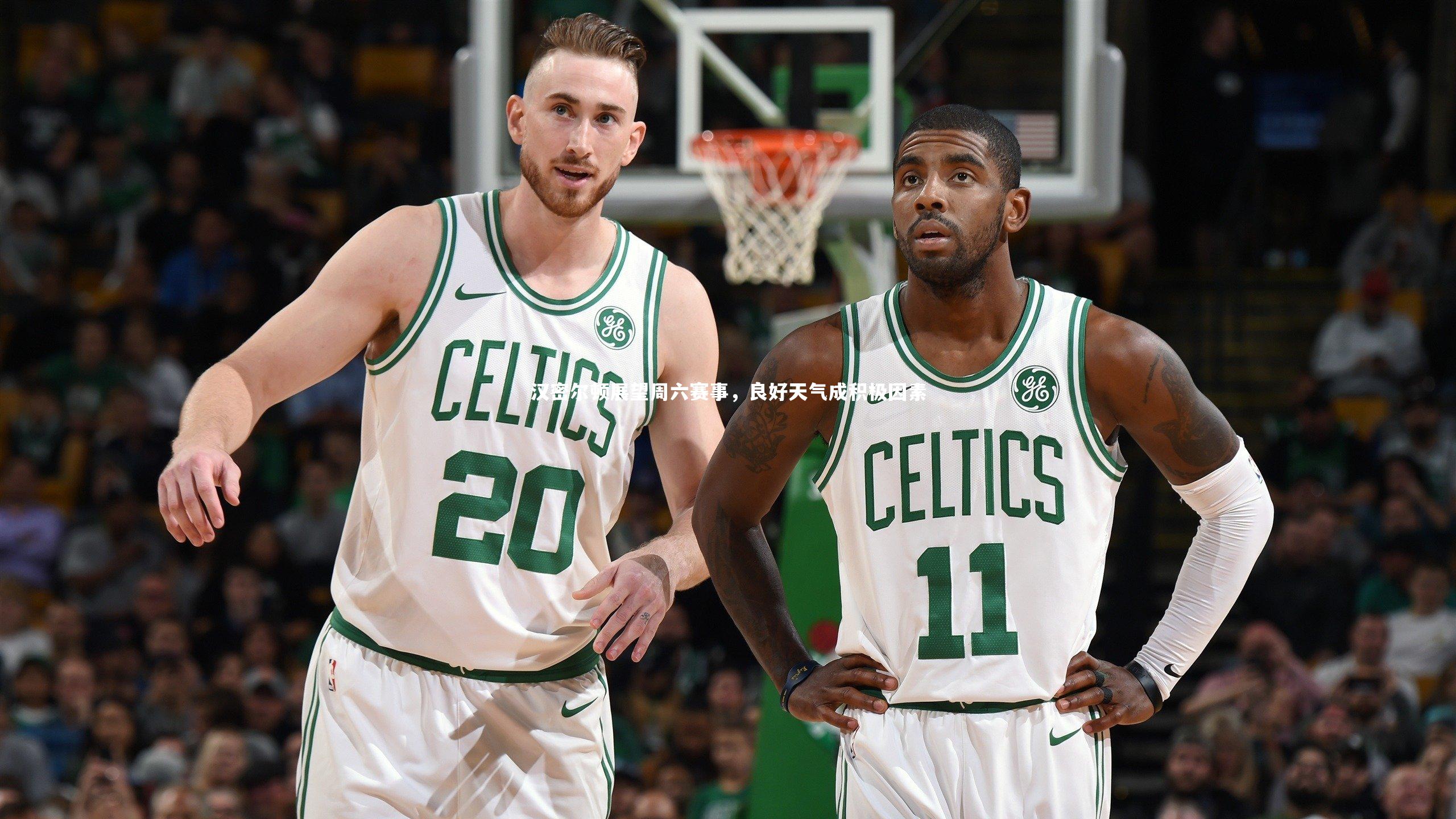 汉密尔顿展望周六赛事,良好天气成积极因素