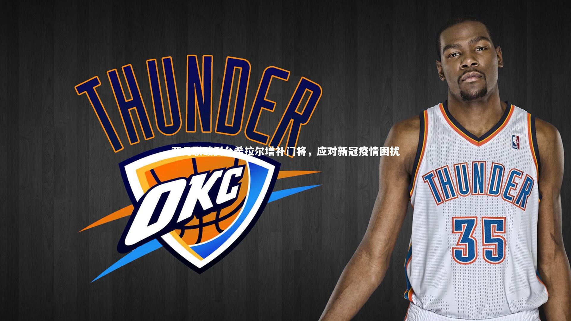 亚足联破例允希拉尔增补门将,应对新冠疫情困扰